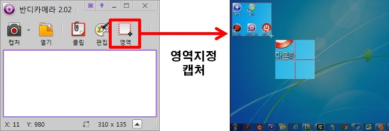 영역캡처 기능