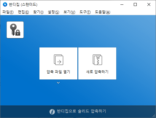 bandizip/screenshots/imgs.kr/01.png