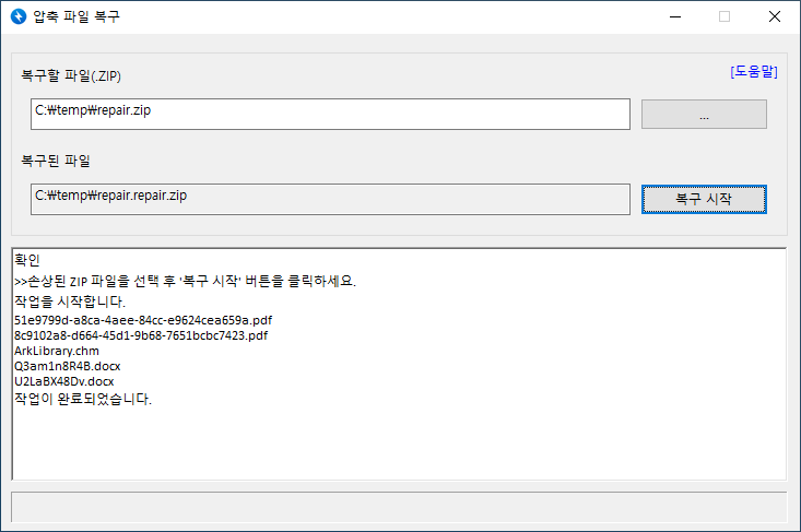 손상된 압축 파일 복구