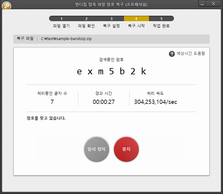 압축 파일 암호 복구